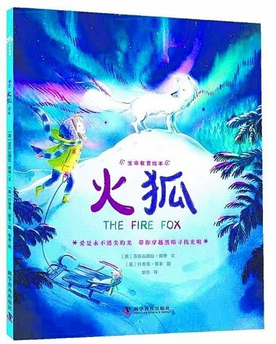 《火狐》，一個有關(guān)愛與生命的故事