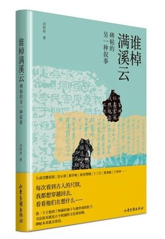 碑帖中的小人物，書寫歷史的另一面