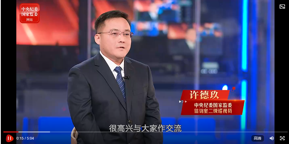 進(jìn)一步強(qiáng)化人民至上理念 為打贏反腐敗斗爭(zhēng)攻堅(jiān)戰(zhàn)持久戰(zhàn)總體戰(zhàn)作出新貢獻(xiàn)