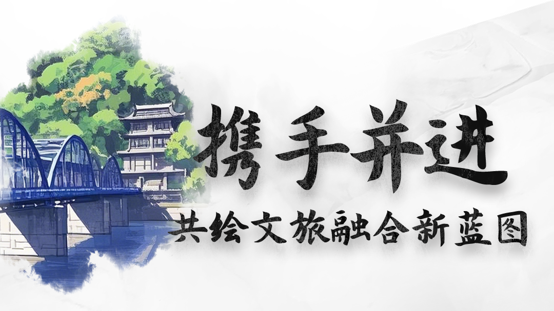 AI海報(bào)|甘肅：攜手并進(jìn)，共繪文旅融合新藍(lán)圖
