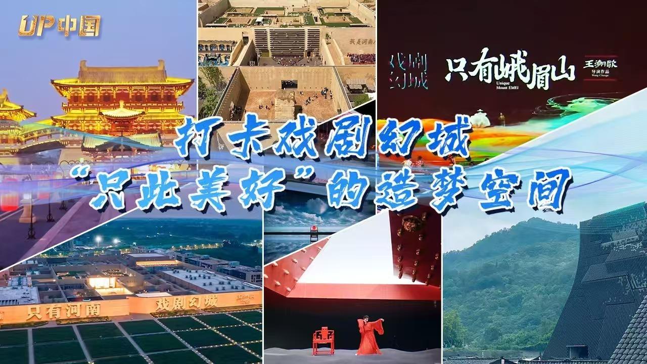 打卡戲劇幻城：“只此美好”的造夢(mèng)空間