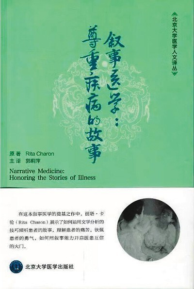 《敘事醫(yī)學(xué)：尊重疾病的故事》——聽懂病痛的耳朵，才是最好的聽診器（健康書櫥）