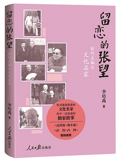 動人心扉的“留戀”與“張望”