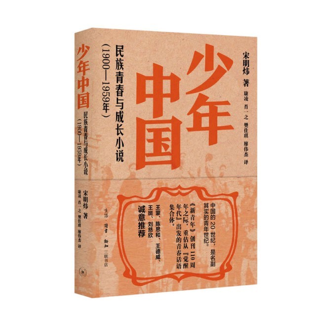 百年中國文學(xué)中的青春敘事，三聯(lián)出版《少年中國》《少女中國》