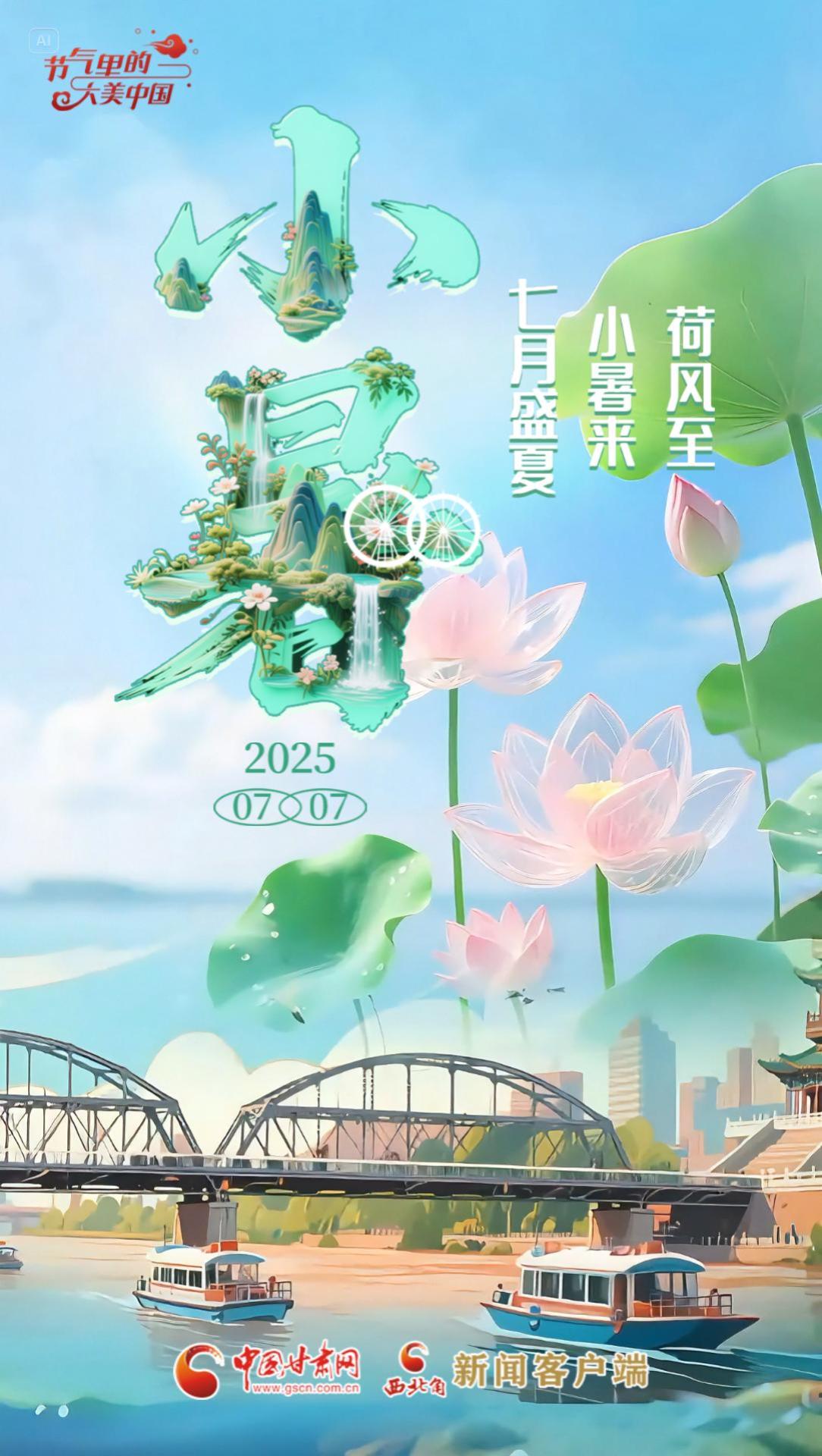 AI視頻海報|荷風(fēng)至 小暑來