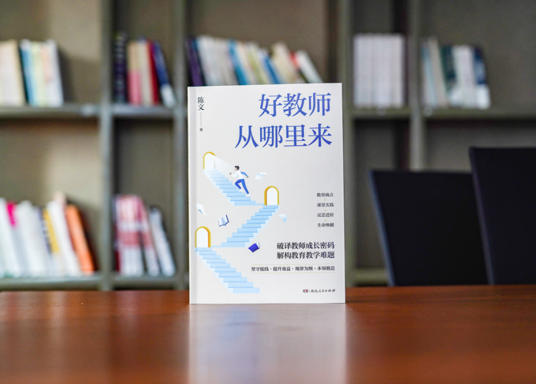 新書速遞丨破解教師成長困局，重構(gòu)教育者的精神坐標(biāo)