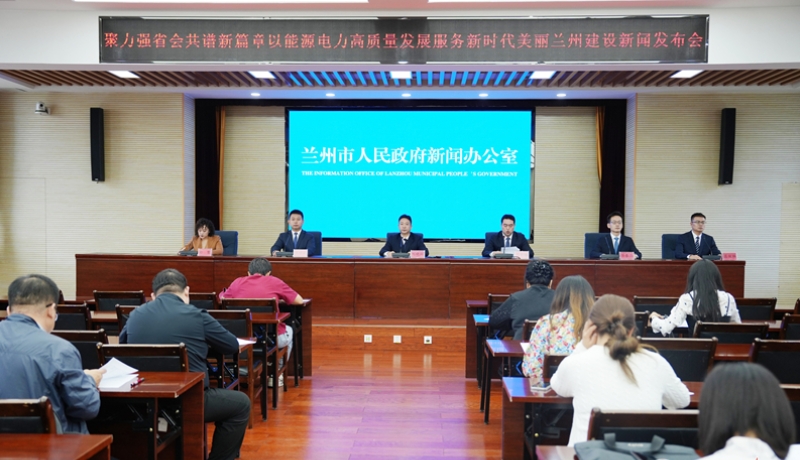 蘭州：澎湃電能賦能發(fā)展“硬支撐” 點亮民生“暖溫度”