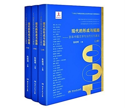 當(dāng)代性與敞開的“百年中國文學(xué)”