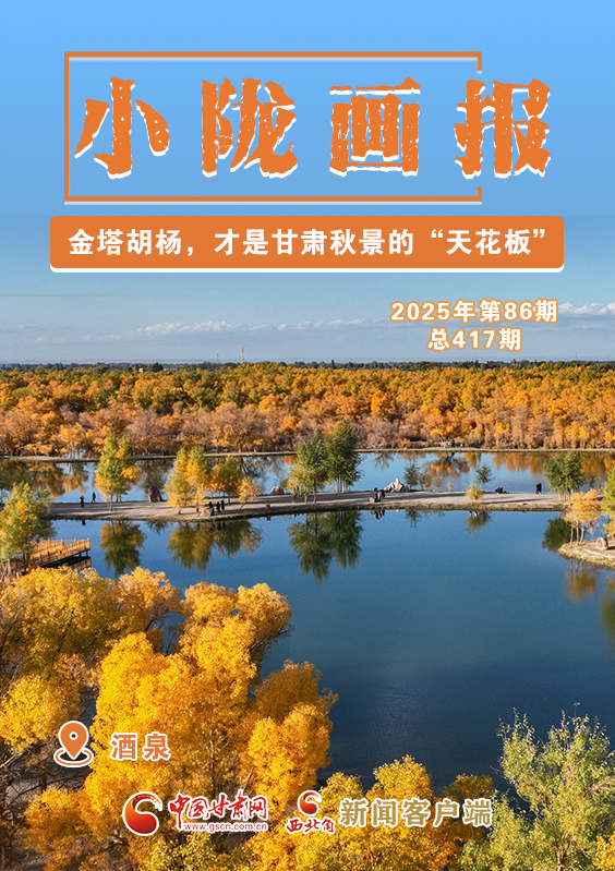 【小隴畫報·417期】金塔胡楊，甘肅秋景的“天花板”