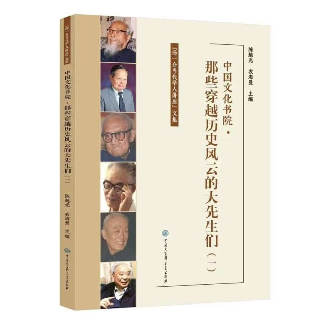 在“湯一介當代學人講座”，聽戴錦華回憶“時代之女與造就時代”