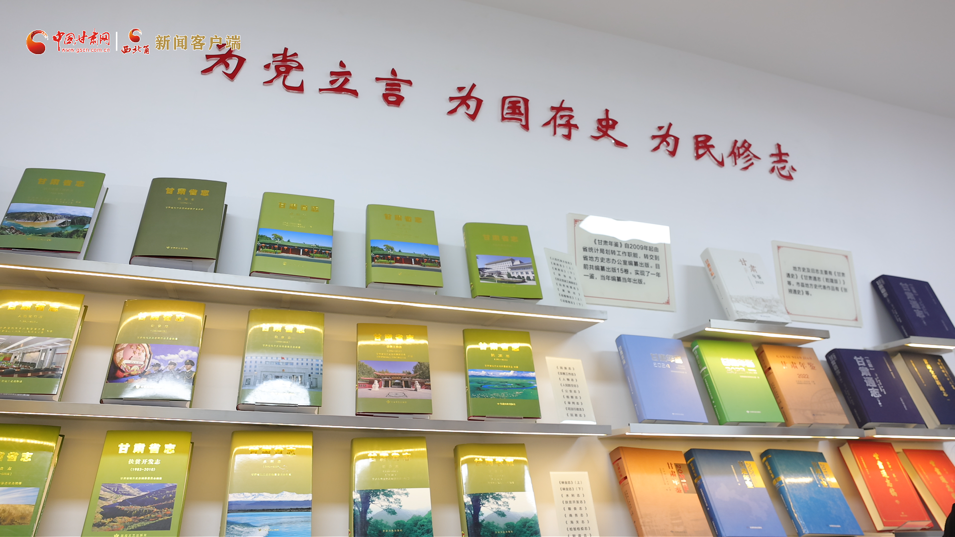 新聞發(fā)布｜191部！甘肅 “兩志”正式出版發(fā)行，全面記錄扶貧開發(fā)與小康豐碑
