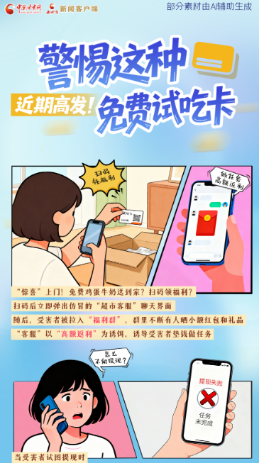 圖解|近期高發(fā)！警惕這種免費(fèi)試吃卡→