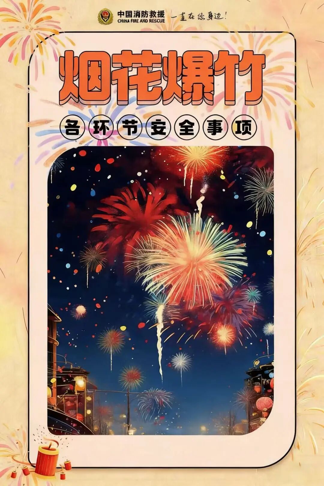 涉及生產(chǎn)、儲(chǔ)存、經(jīng)營(yíng)……煙花爆竹各環(huán)節(jié)安全事項(xiàng)