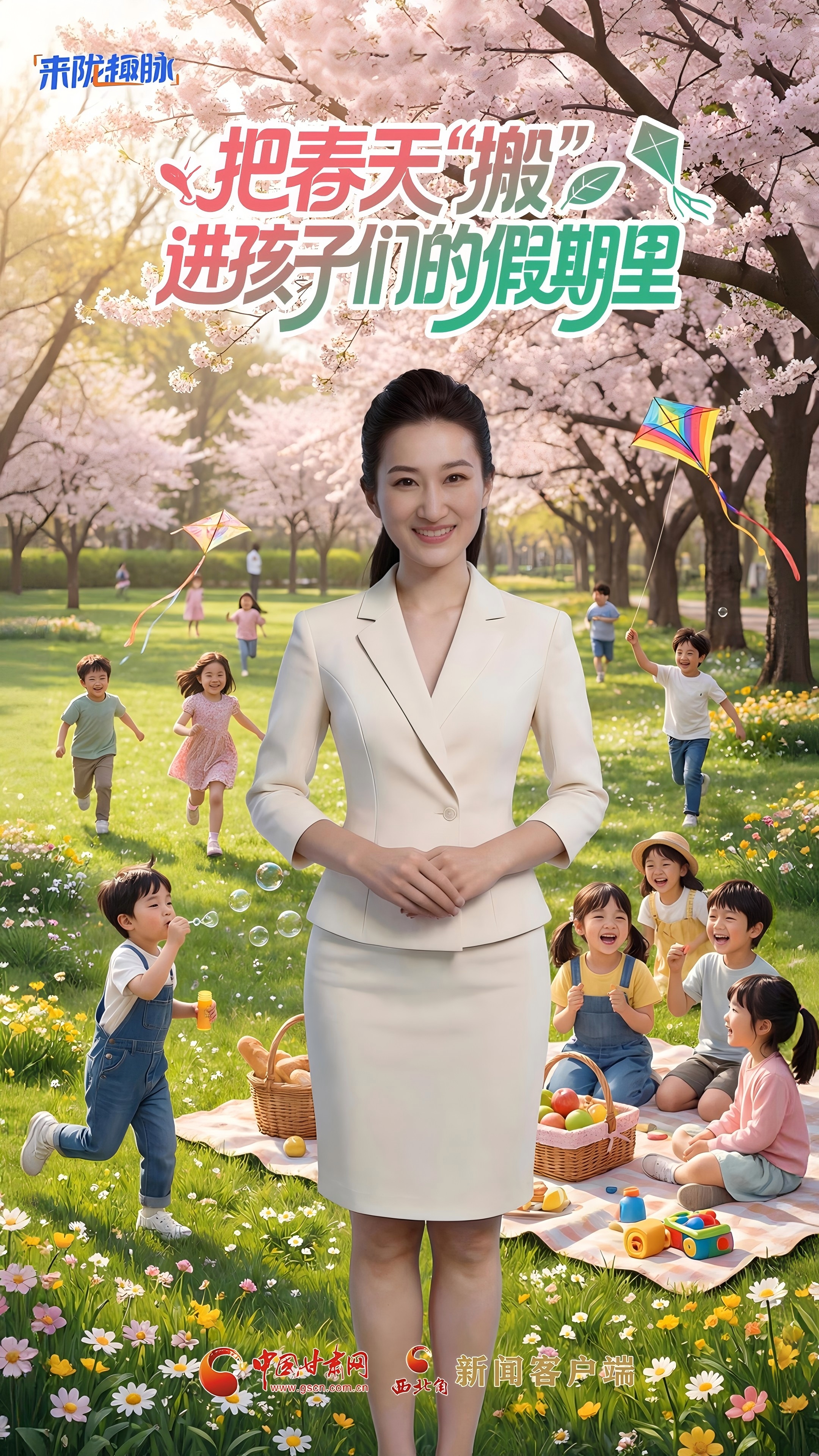 來(lái)“隴”“趣”脈（24）|把春天“搬”進(jìn)孩子們的假期里